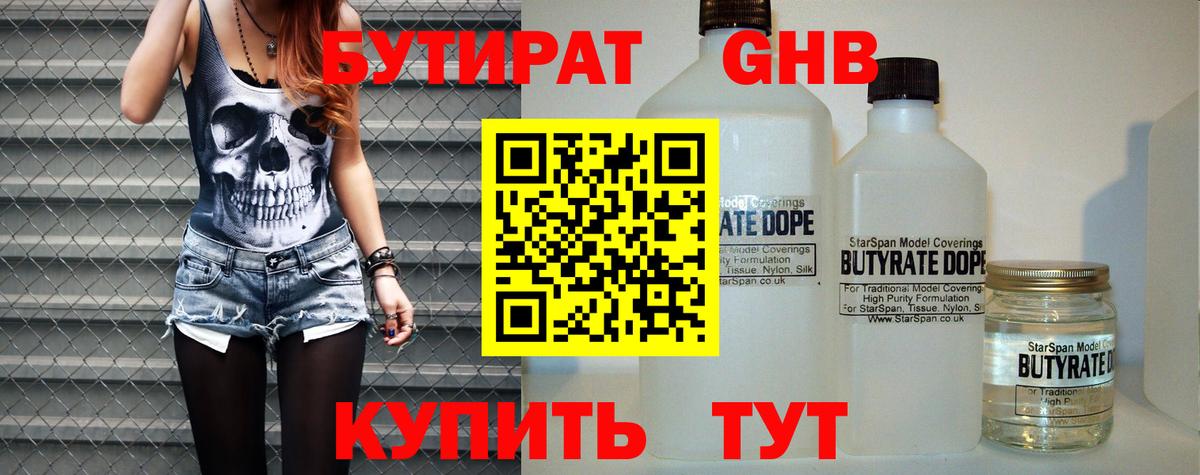 Бутират 1.4BDO Кизилюрт