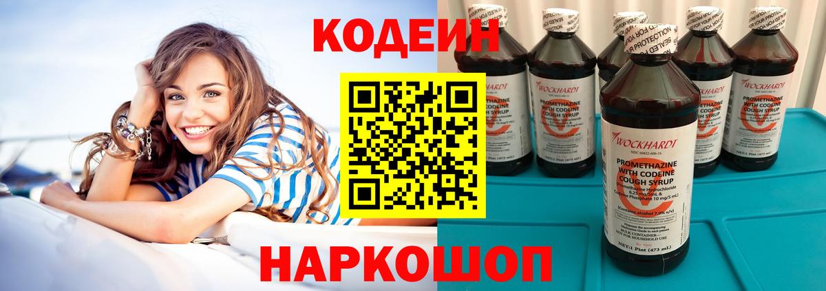 Codein Purple Drank  Кодеиновый сироп Lean напиток Lean (лин)  Вход с VPN  Кизилюрт 