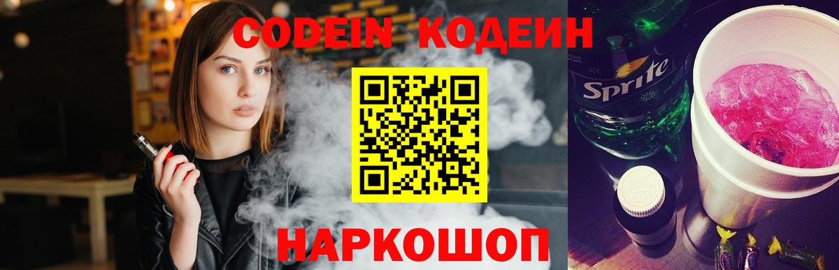 Кодеиновый сироп Lean Purple Drank Кизилюрт