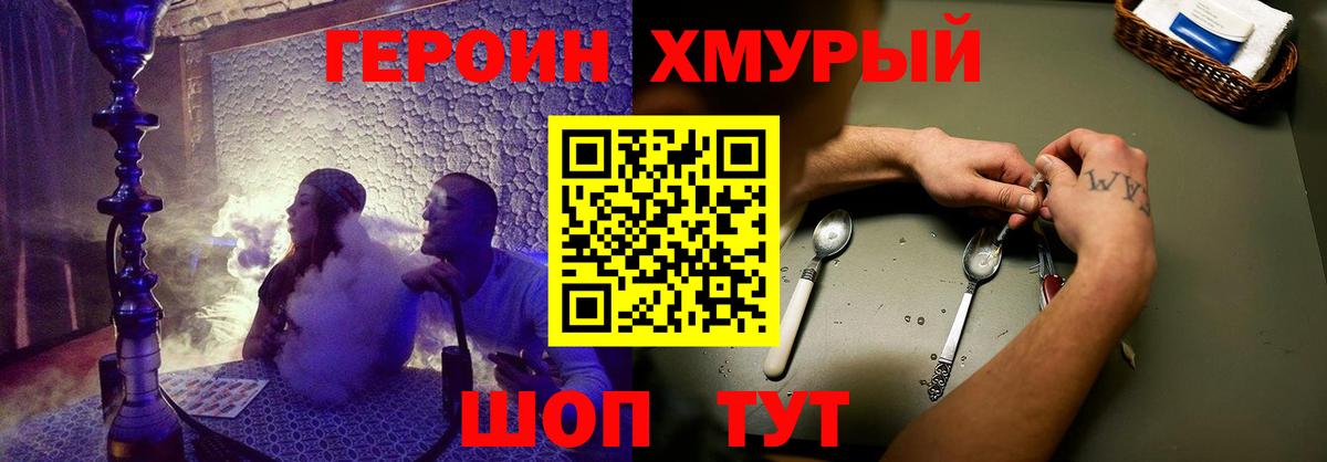 ГЕРОИН белый Кизилюрт