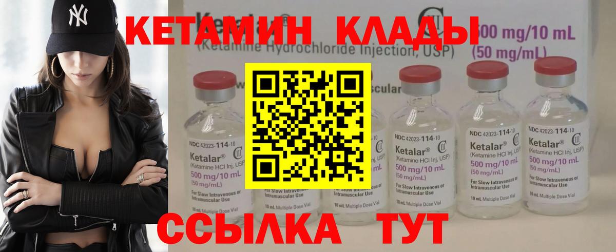 КЕТАМИН ketamine Кизилюрт