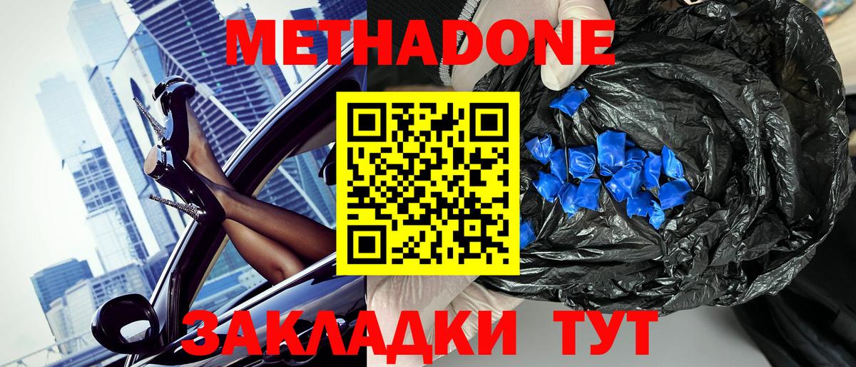 МЕТАДОН мёд Кизилюрт
